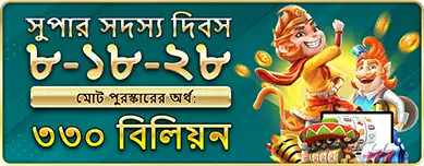 BGD33 Super Member Day