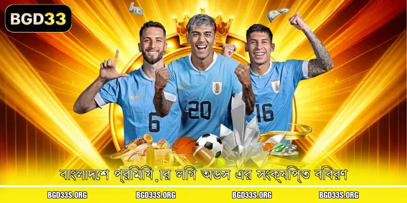বাংলাদেশ প্রিমিয়ার লিগ অডস এর সংক্ষিপ্ত বিবরণ