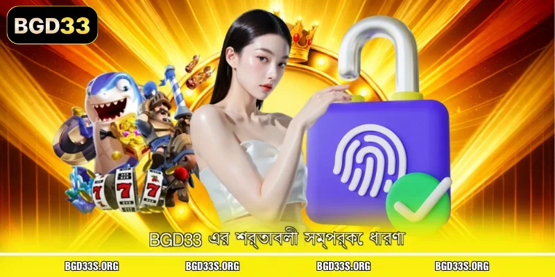 BGD33 এর শর্তাবলী সম্পর্কে ধারণা